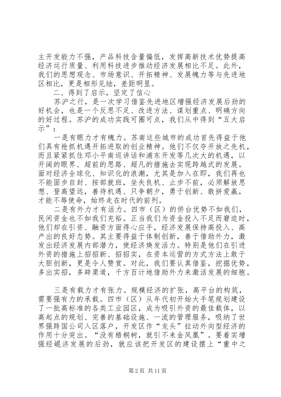 2024年学习考察调研报告_第2页