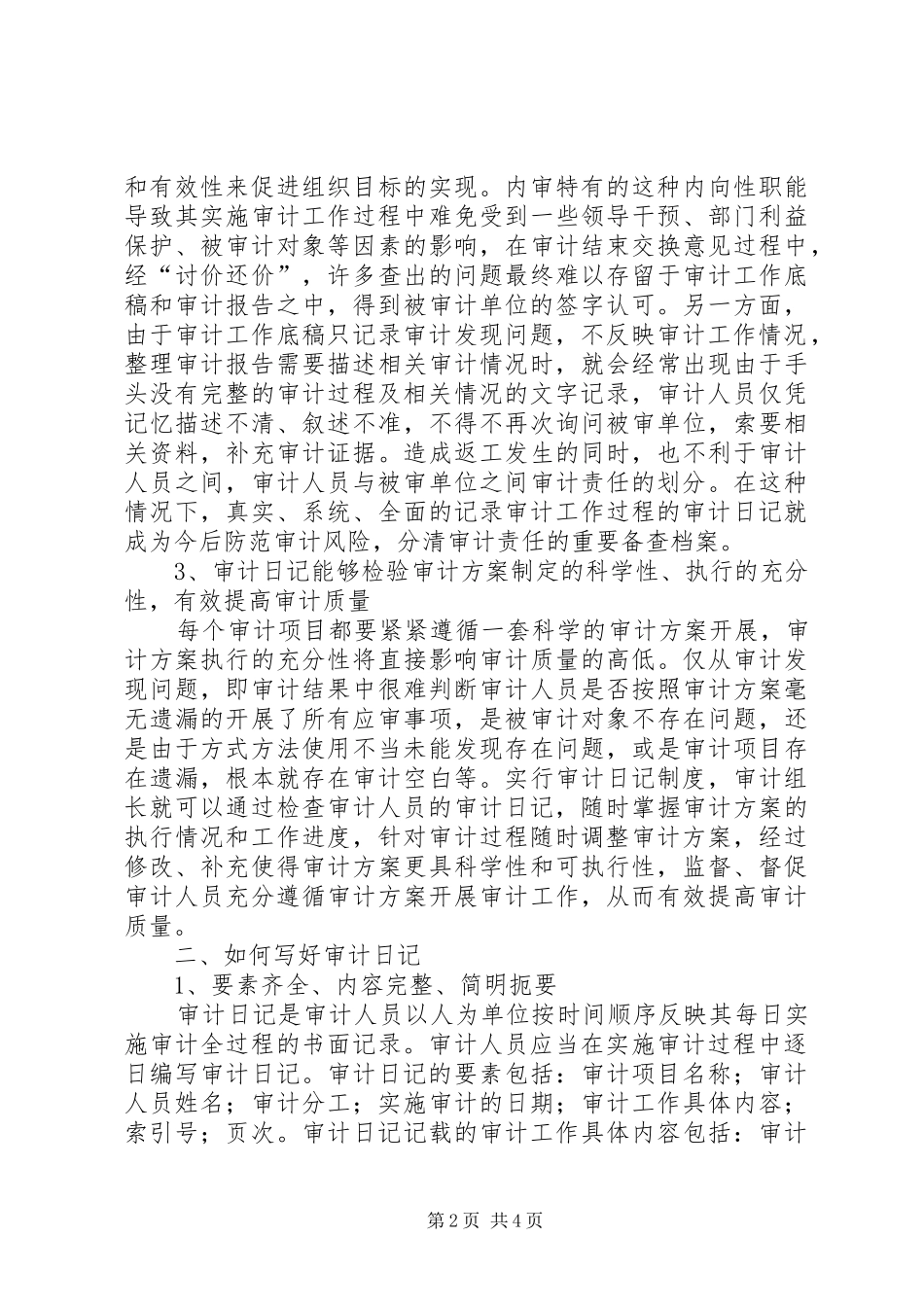 2024年提高内审质量调研报告_第2页