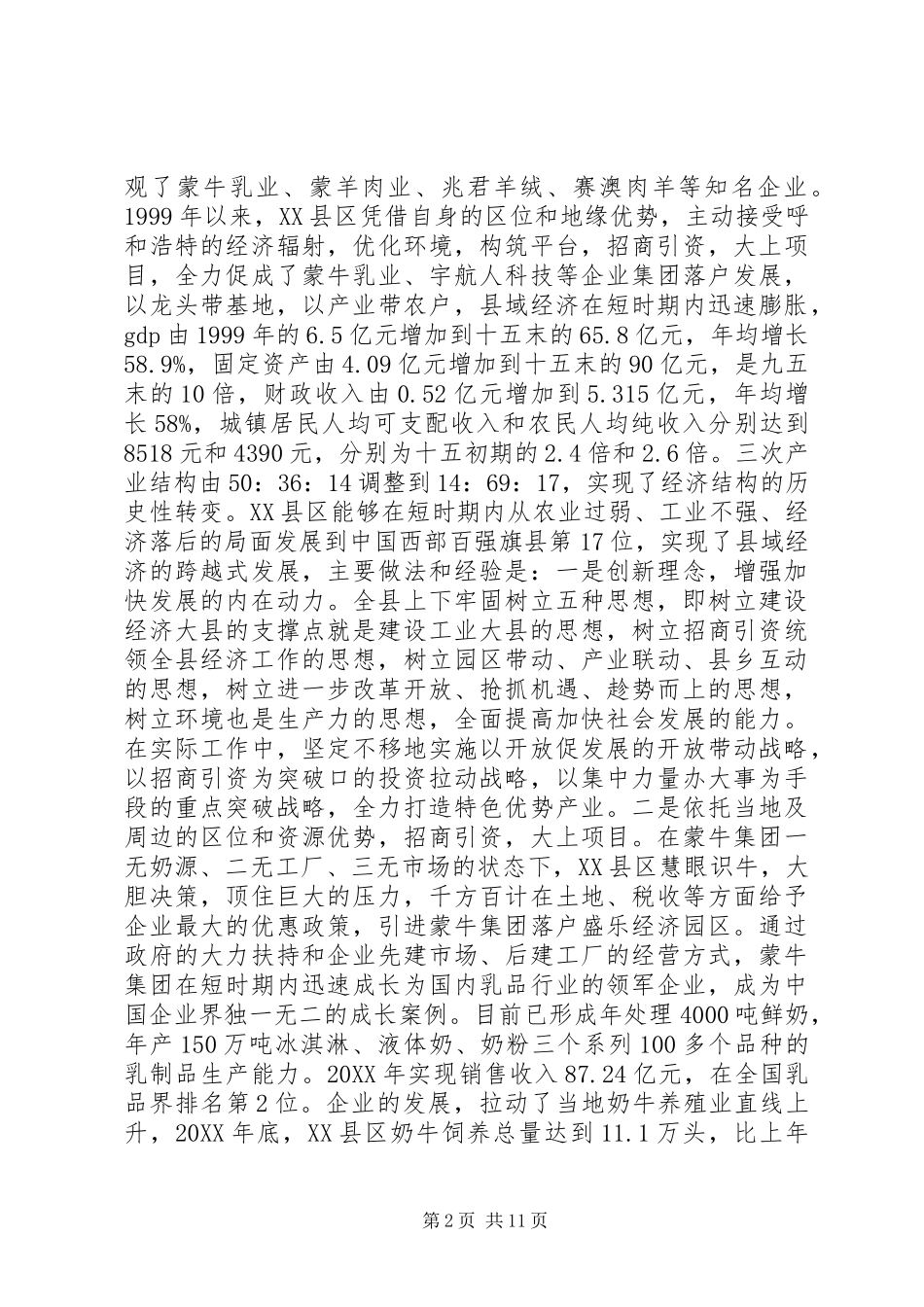 2024年学习考察调研报告范文_第2页