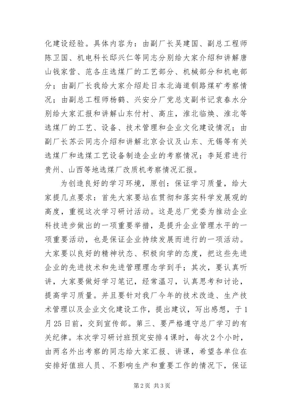 2024年学习考察汇报暨理论研讨班开班词_第2页