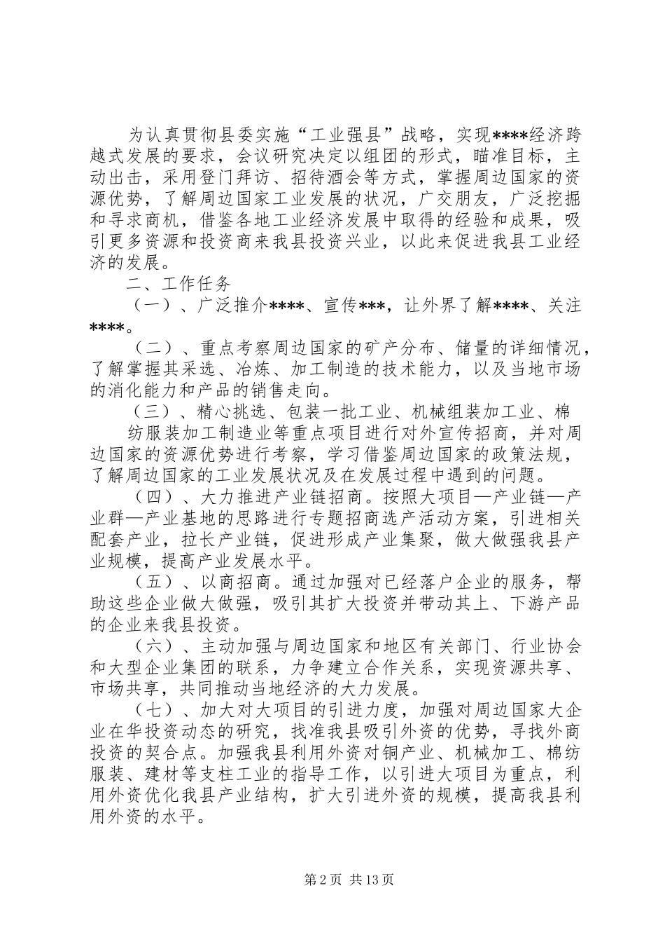2024年学习考察活动方案_第2页
