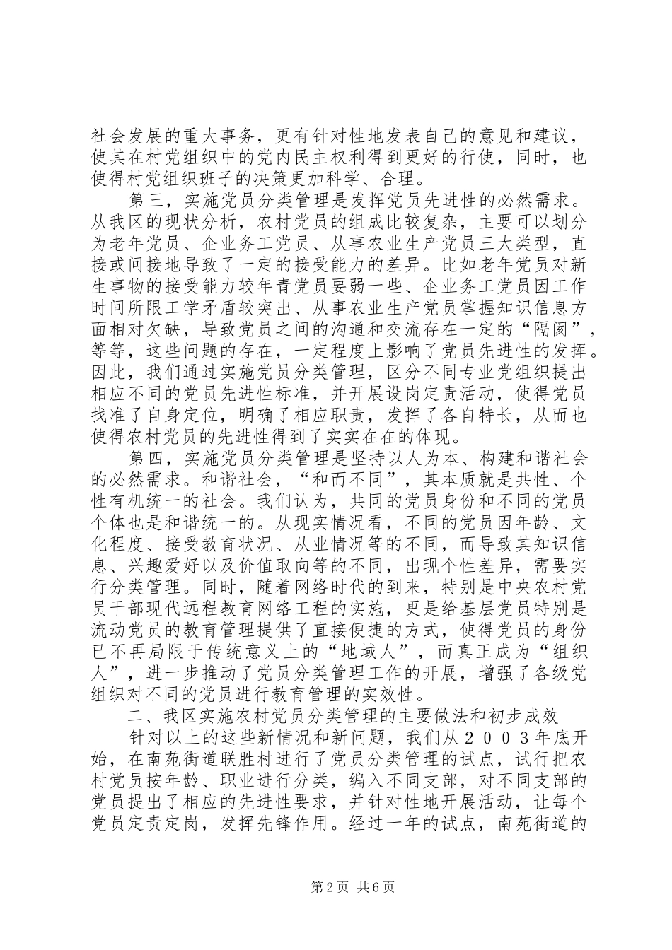 2024年提高农村党组织战斗力的调研报告_第2页