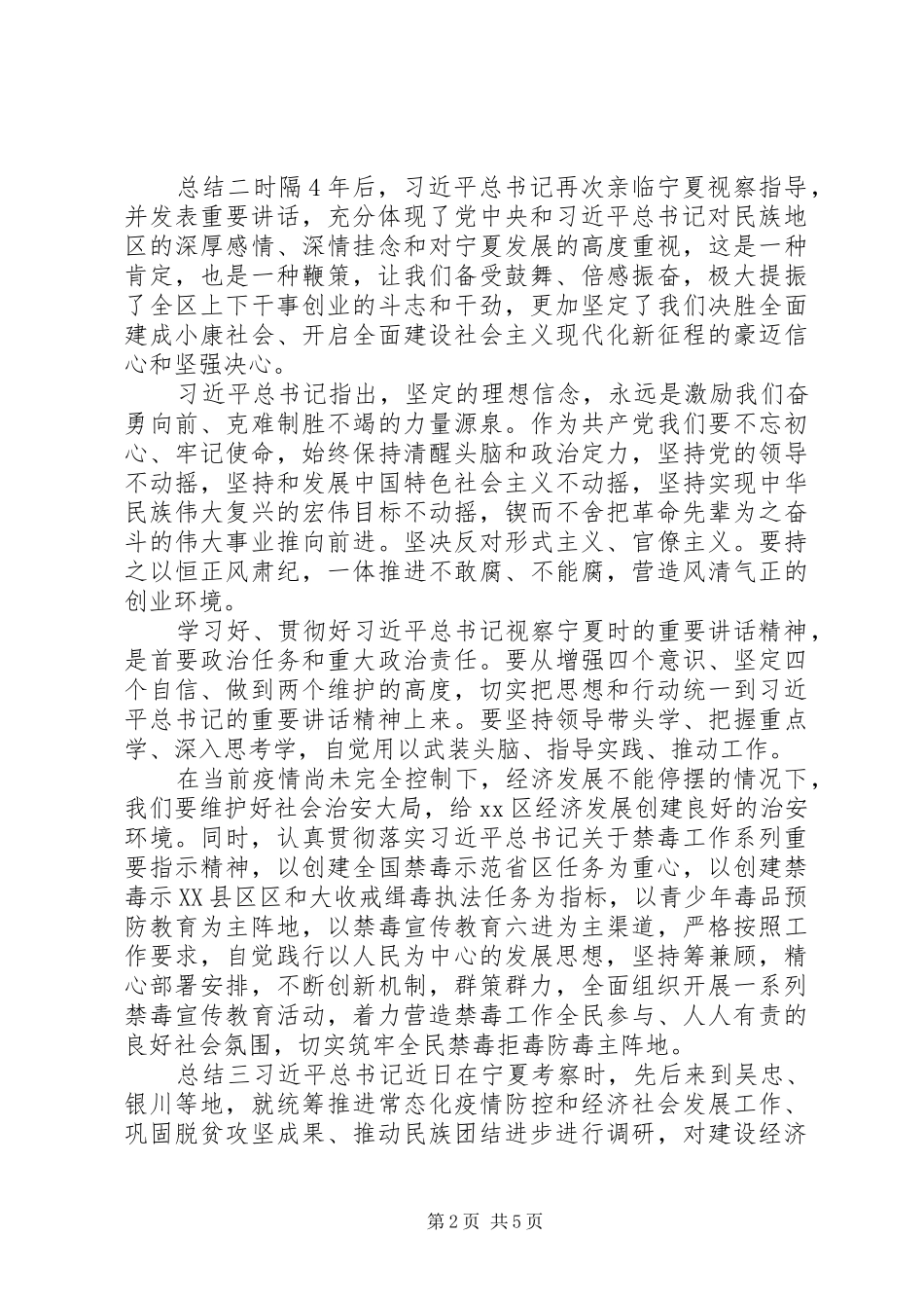 2024年学习考察宁夏致辞精神心得总结_第2页