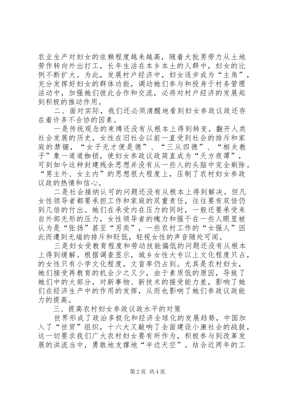 2024年提高农村妇女参政议政水平的思考_第2页