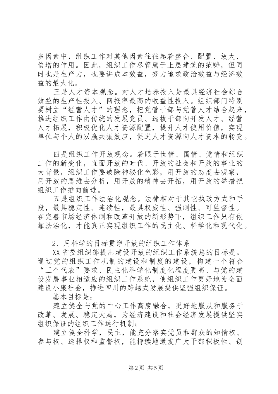 2024年学习考察情况报告_第2页