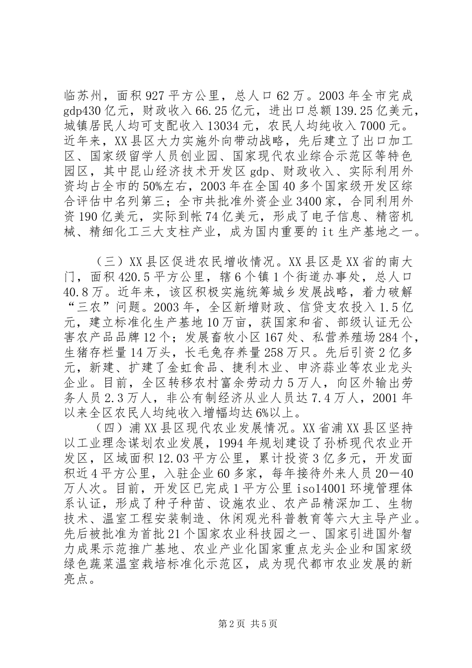 2024年学习考察情况的报告_第2页