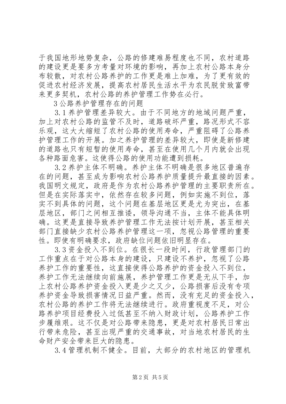 2024年提高农村公路养护管理水平和质量_第2页