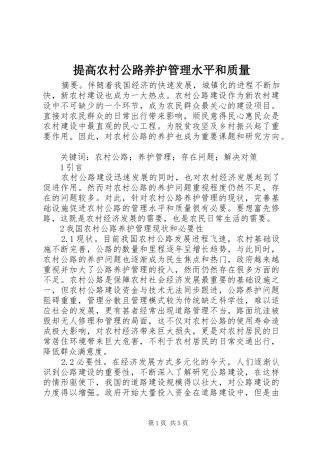 2024年提高农村公路养护管理水平和质量