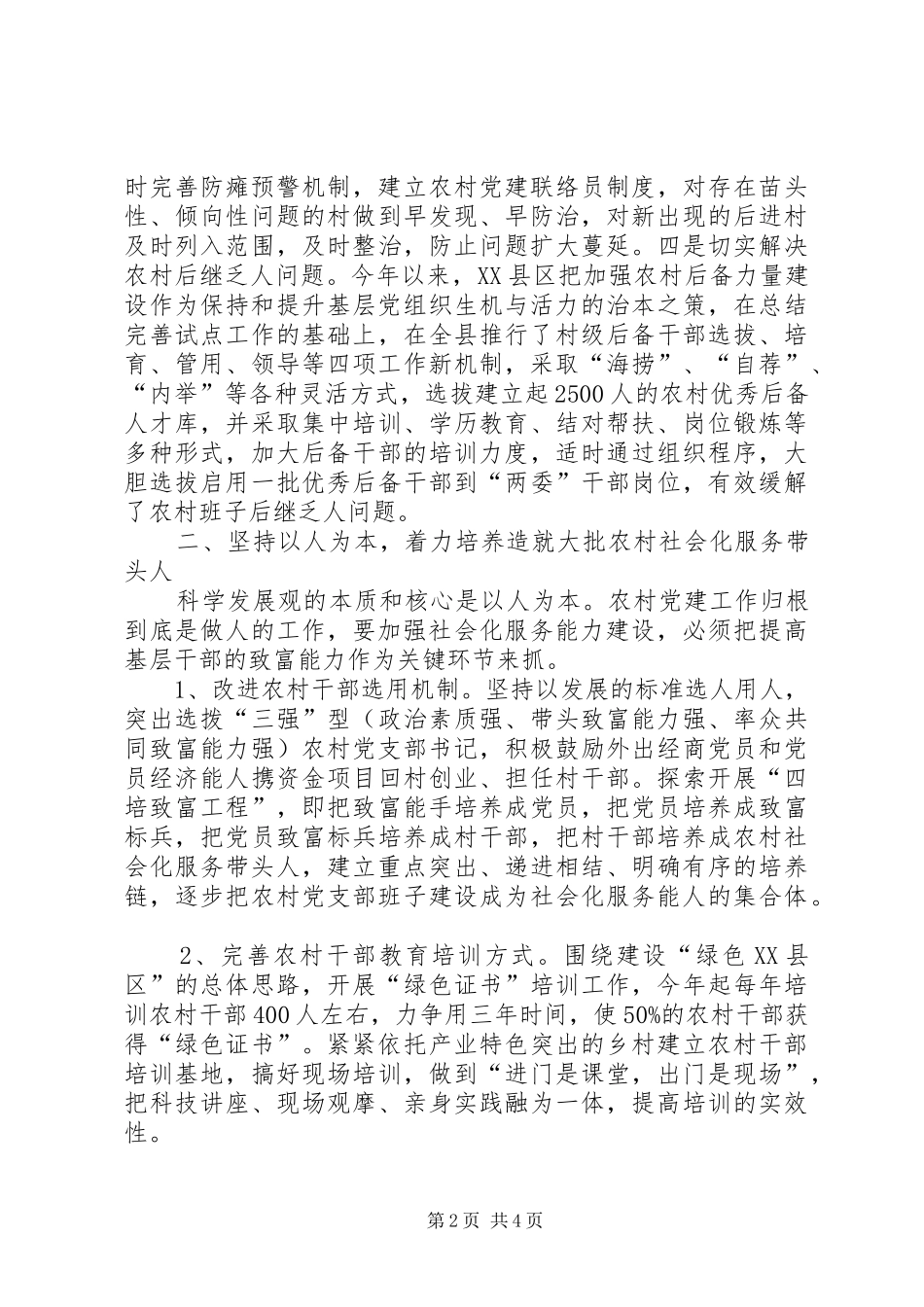 2024年提高农村基层党组织社会化服务水平_第2页