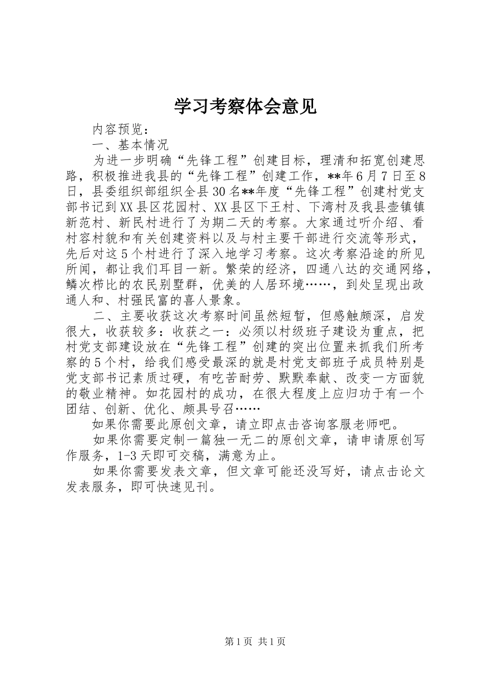 2024年学习考察体会意见_第1页