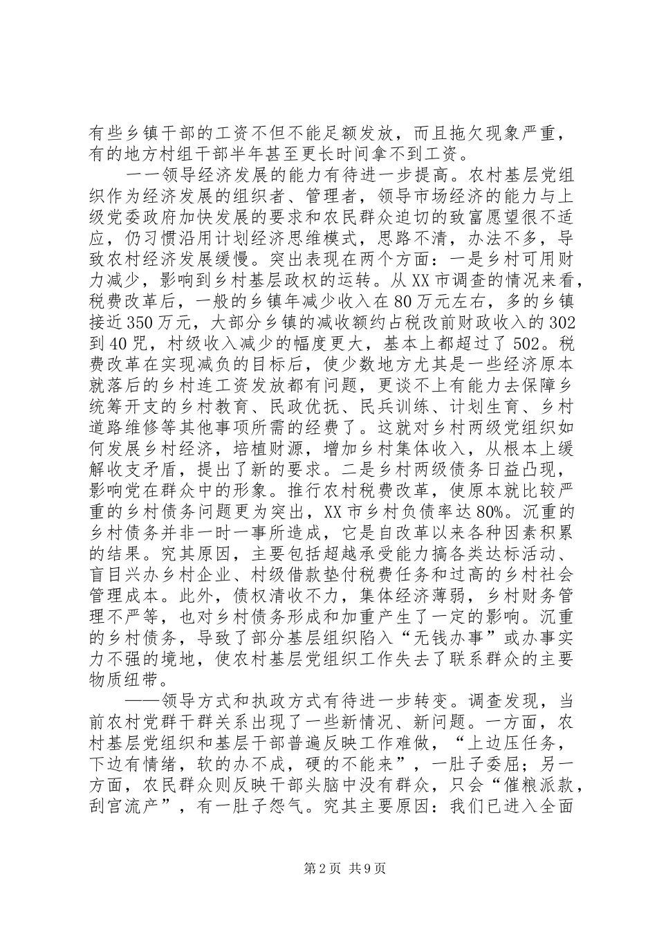 2024年提高农村基层党组织执政能力思考_第2页