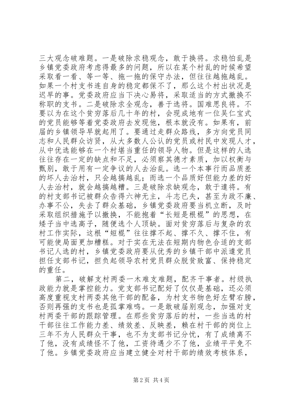 2024年提高农村基层党组织执政能力之我见_第2页