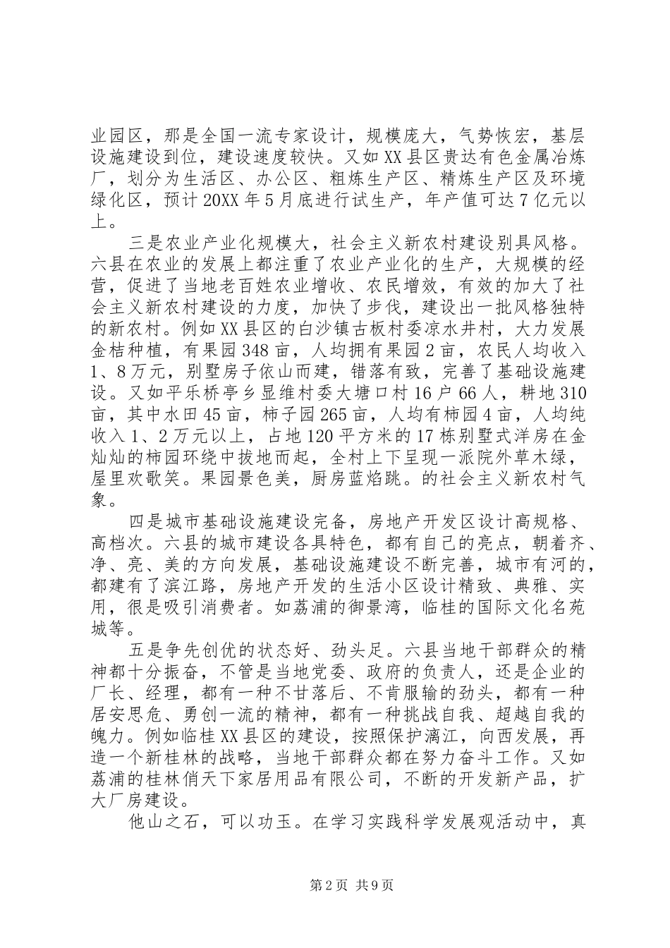 2024年学习考察心得体会范文_第2页
