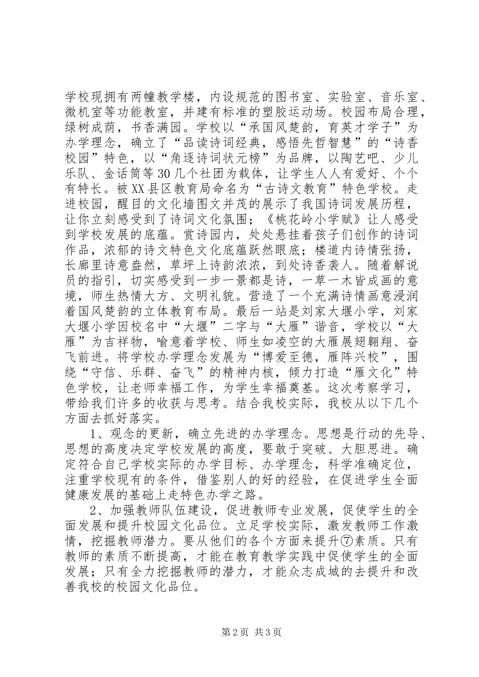 2024年学习考察心得友_第2页