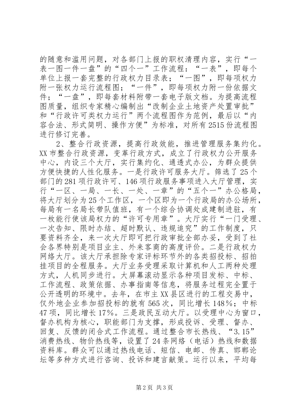 2024年学习考察政务公开工作报告_第2页