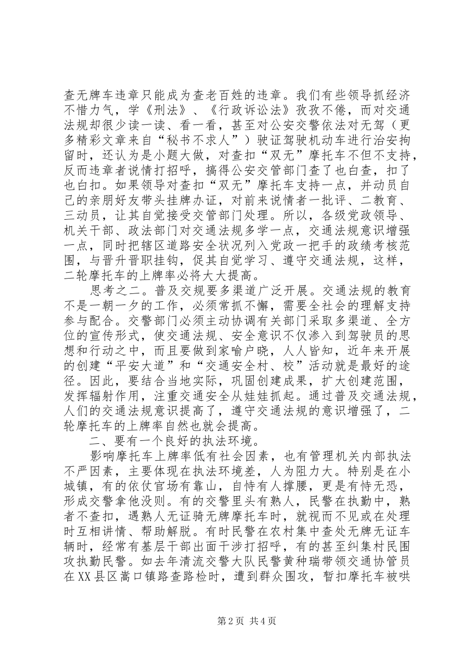 2024年提高农村摩托车上牌率的几点思考_第2页