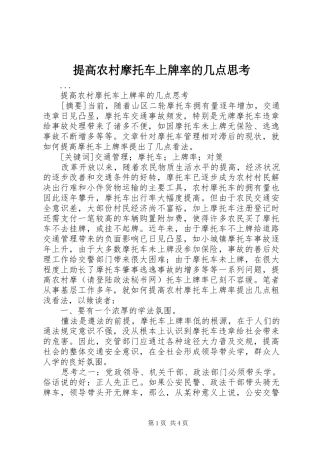 2024年提高农村摩托车上牌率的几点思考