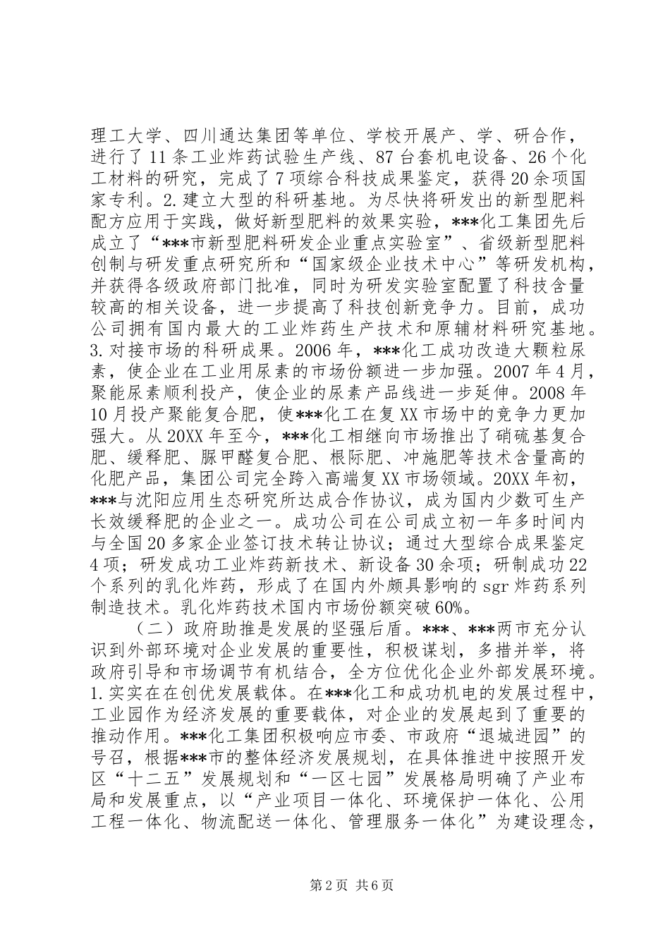 2024年学习考察之行的启示_第2页