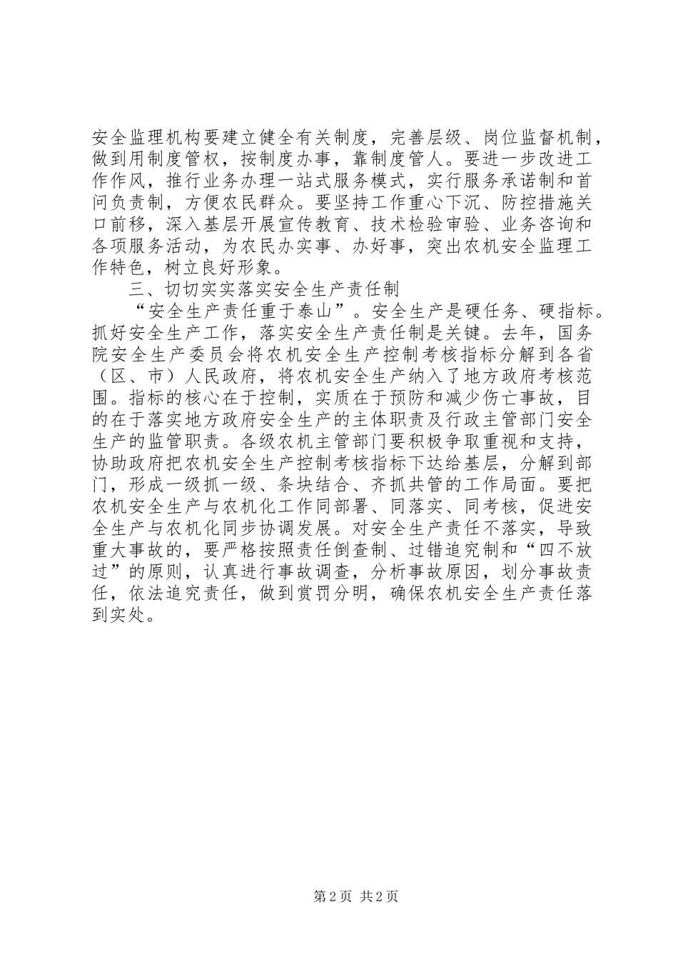 2024年提高农机安全生产管理水平汇报材料_第2页