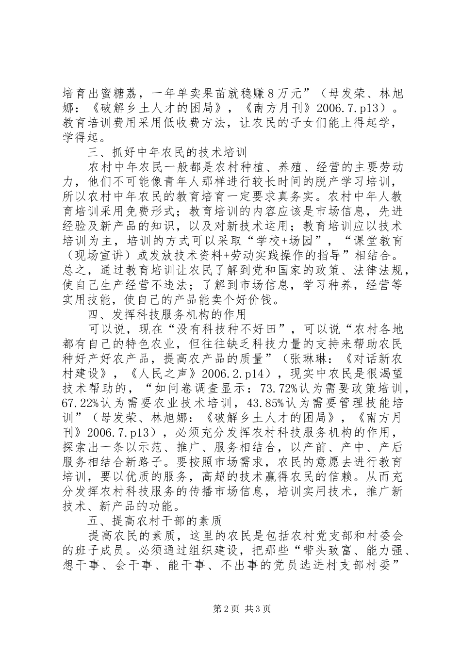 2024年提高农民的素质是关键读新农村新农民读本有感_第2页