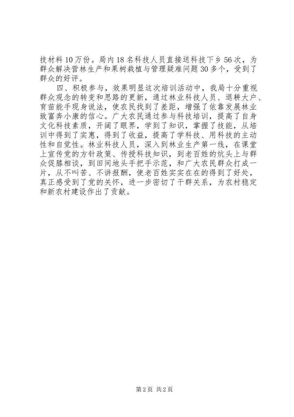 2024年提高农民素质大培训工作总结_第2页