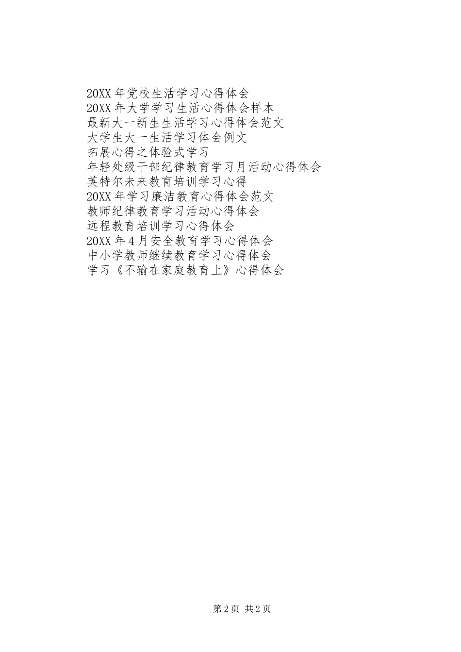 2024年学习柯善梅心得体会_第2页