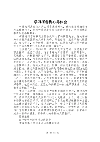 2024年学习柯善梅心得体会