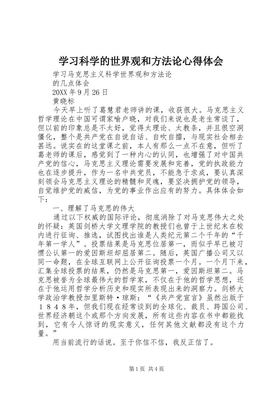 2024年学习科学的世界观和方法论心得体会_第1页