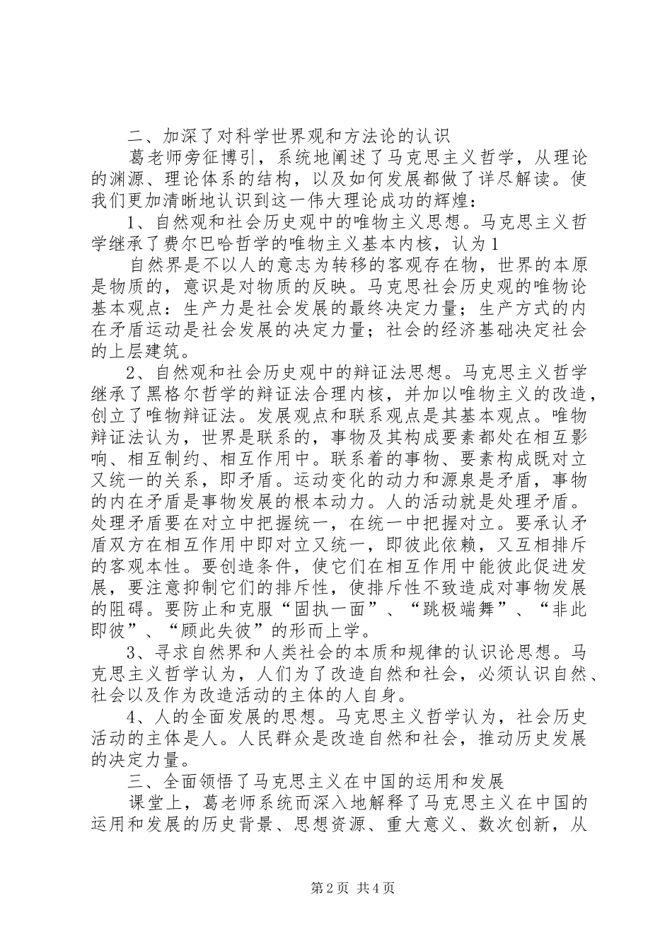 2024年学习科学的世界观和方法论心得体会_第2页