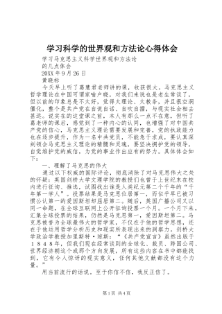 2024年学习科学的世界观和方法论心得体会