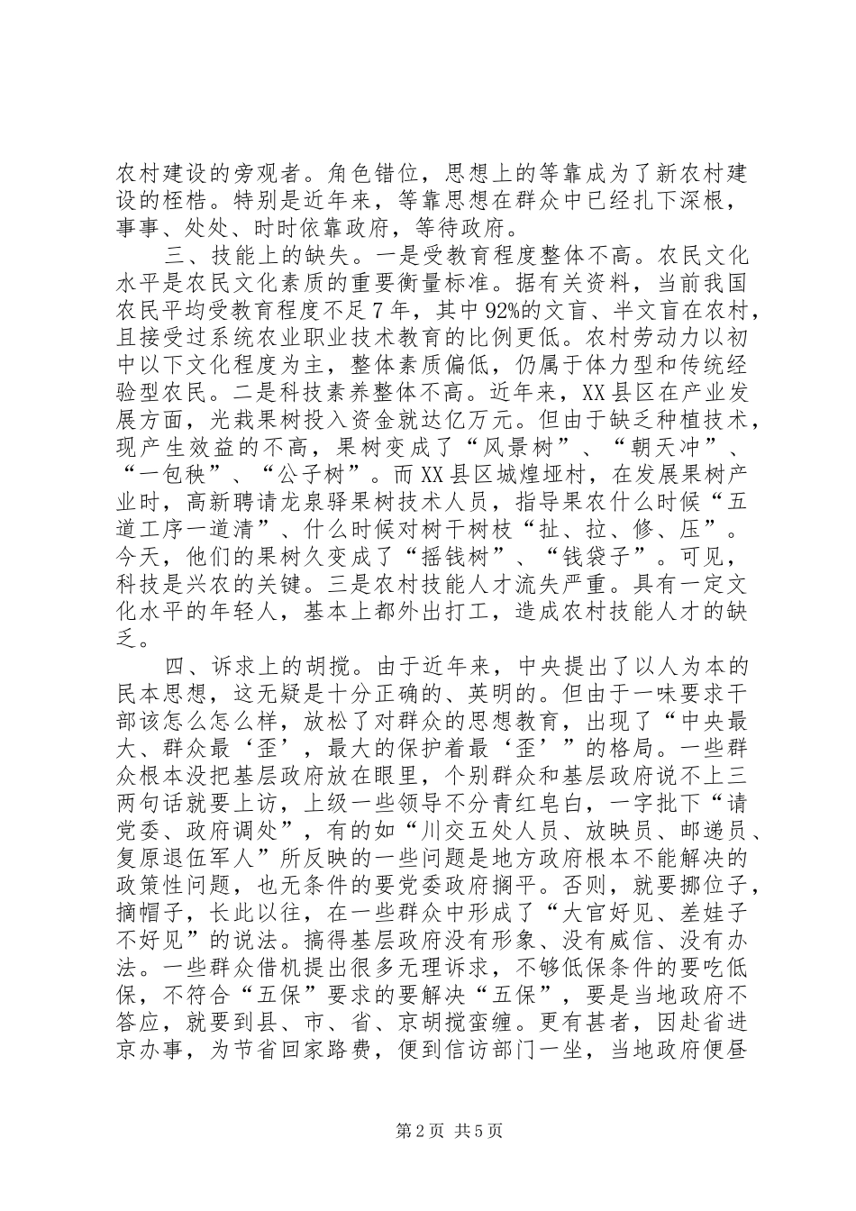 2024年提高农民综合素质交流材料_第2页