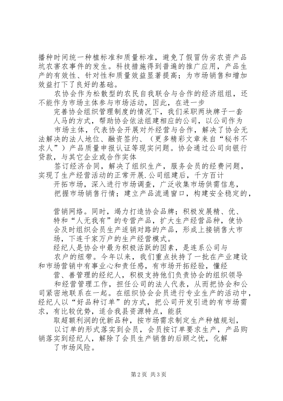 2024年提高农民组织化程度的一种创新_第2页