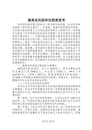 2024年提高农民组织化程度思考