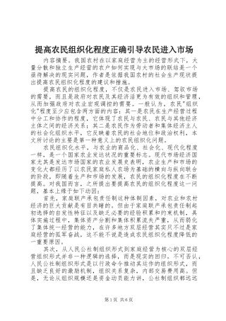 2024年提高农民组织化程度正确引导农民进入市场