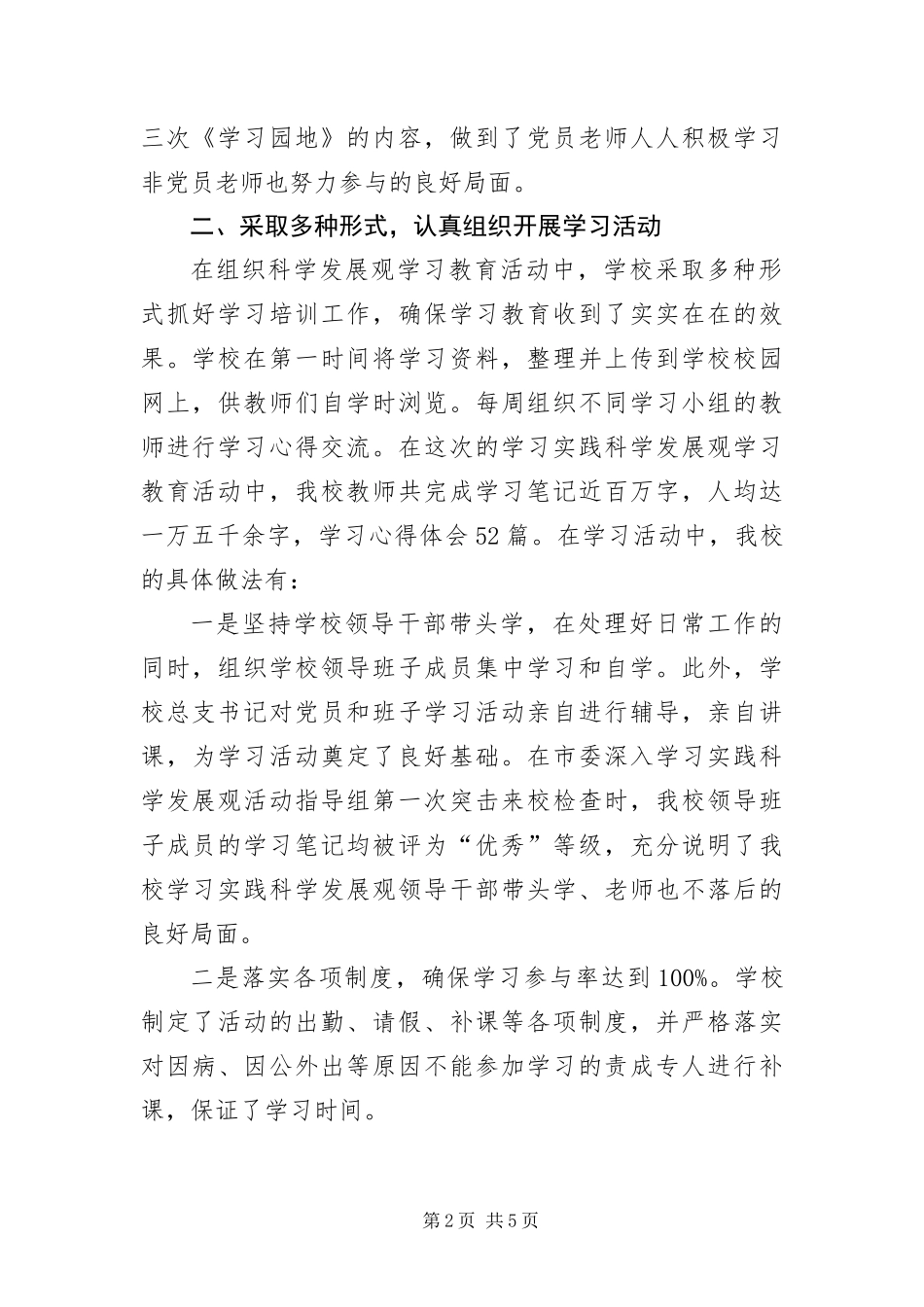 2024年学习科学发展观调研阶段自查报告_第2页