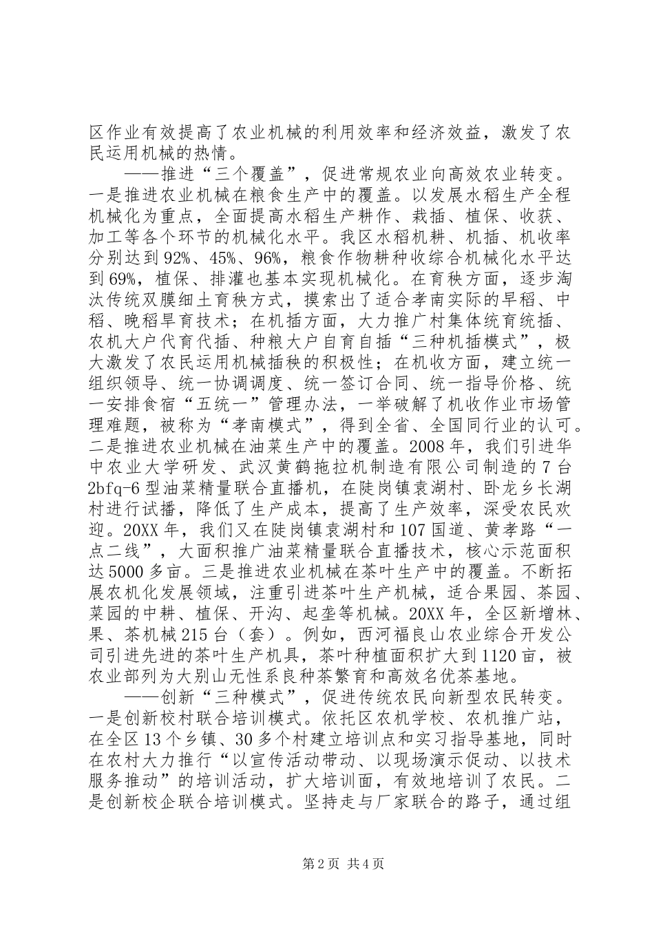 2024年提高农业机械化水平促进现代农业发展_第2页