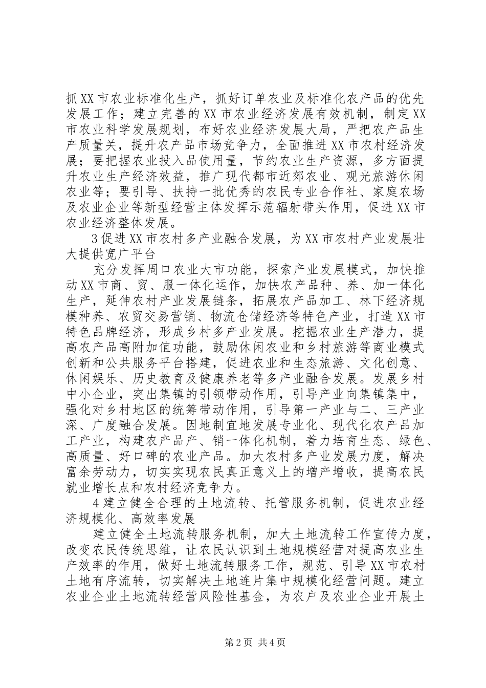 2024年提高农业经济发展竞争力的对策_第2页