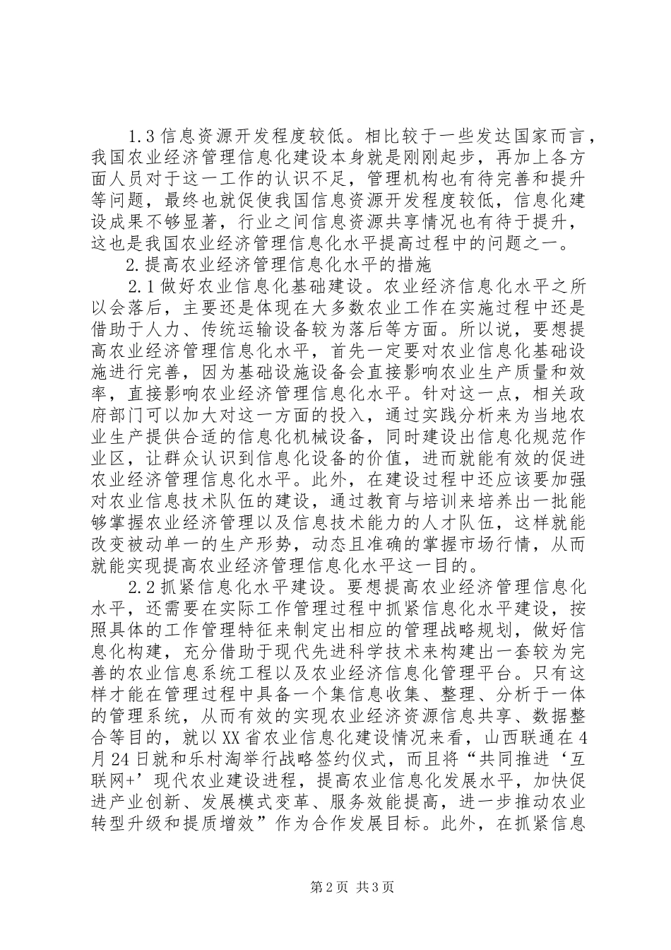 2024年提高农业经济管理信息化水平思考_第2页