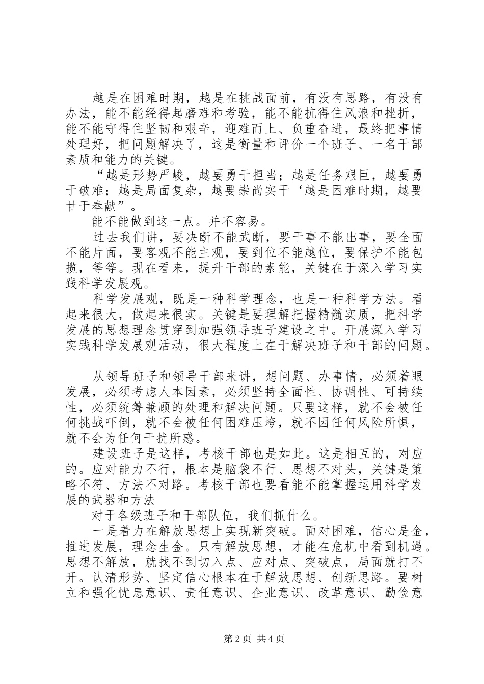 2024年学习科学发展观心得体会领导班子建设_第2页