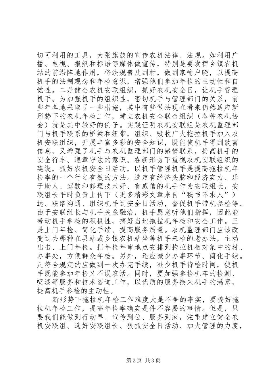 2024年提高农用机车年检率的对策分析_第2页
