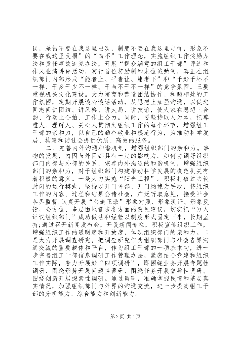 2024年学习科学发展观组织部门要率先构建推动科学_第2页