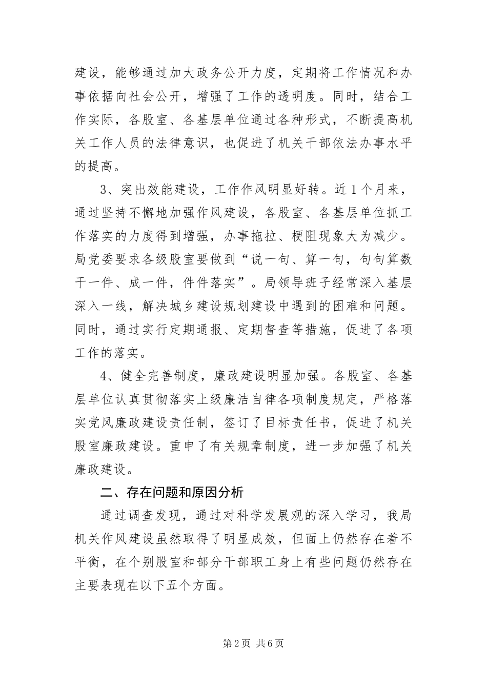 2024年学习科学发展观作风建设的调研报告_第2页