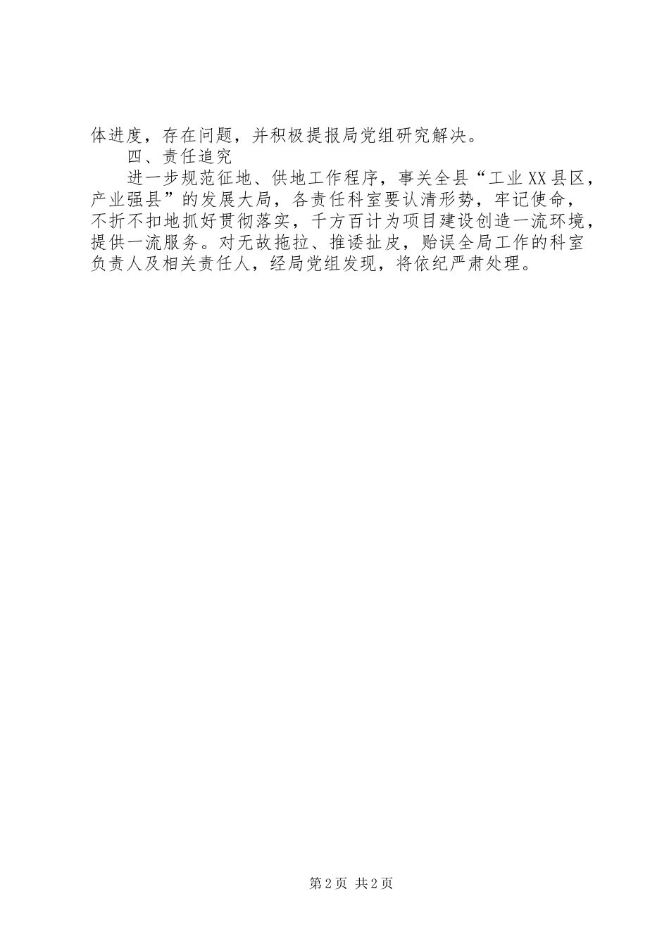 2024年提高批地供地效率工作意见_第2页