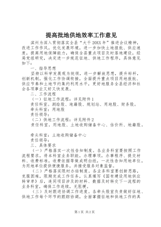 2024年提高批地供地效率工作意见