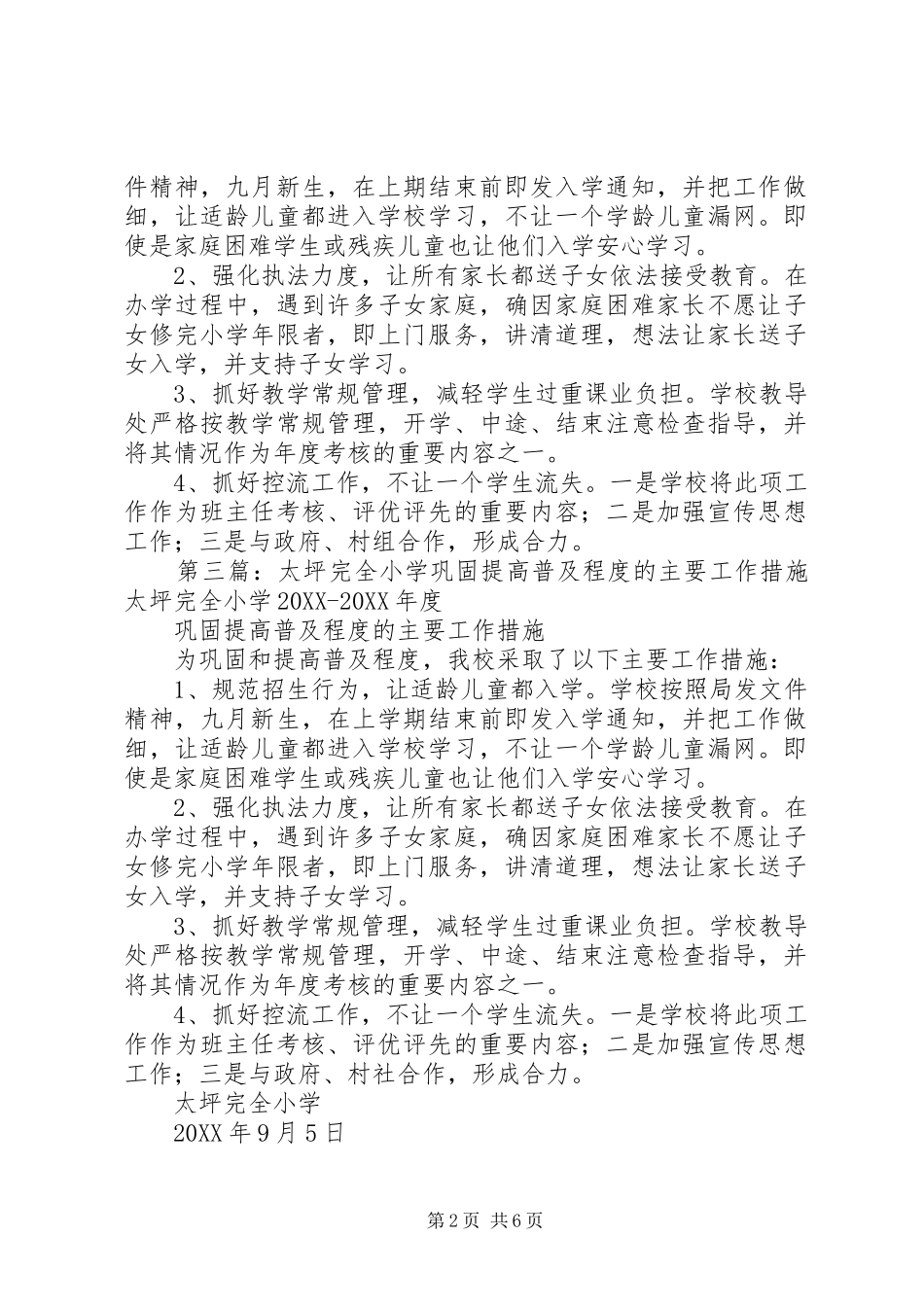 2024年提高普及程度的主要工作措施_第2页