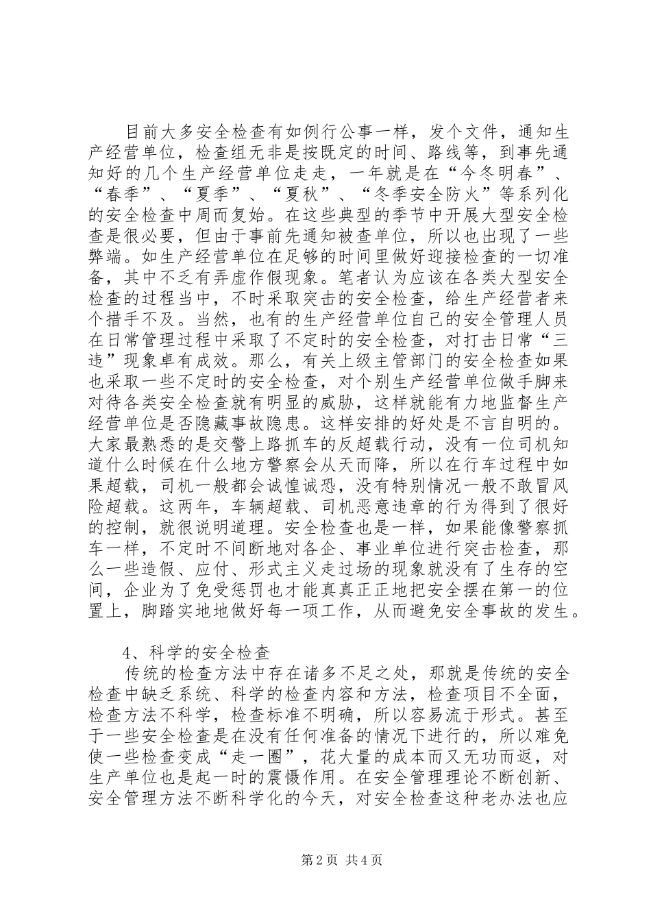 2024年提高企业安全检查工作汇报_第2页