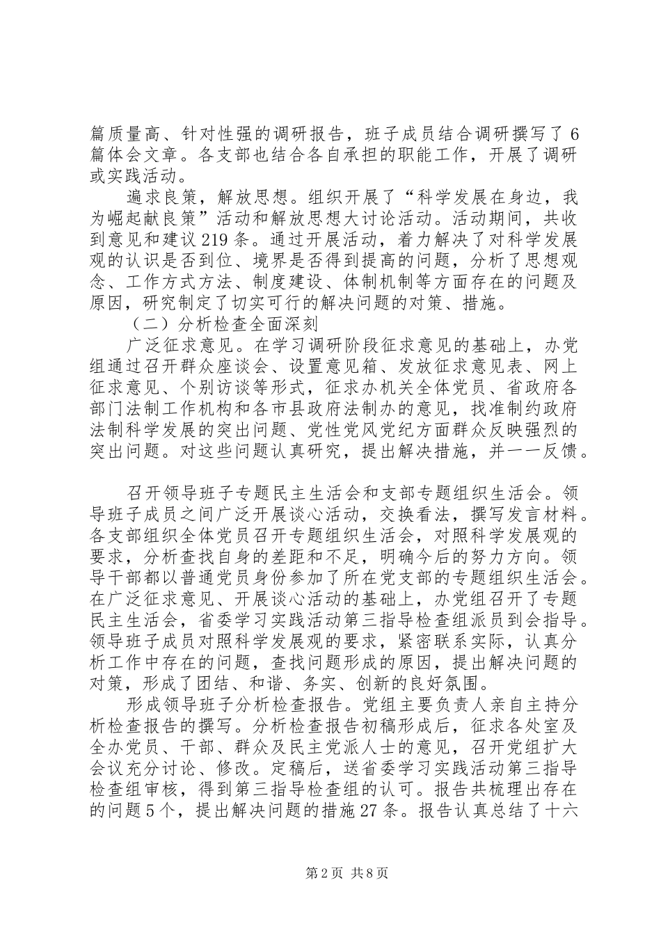 2024年学习科学发展总结会领导致辞_第2页
