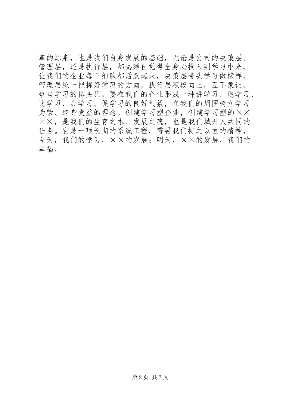 2024年提高企业竞争力倡议书_第2页