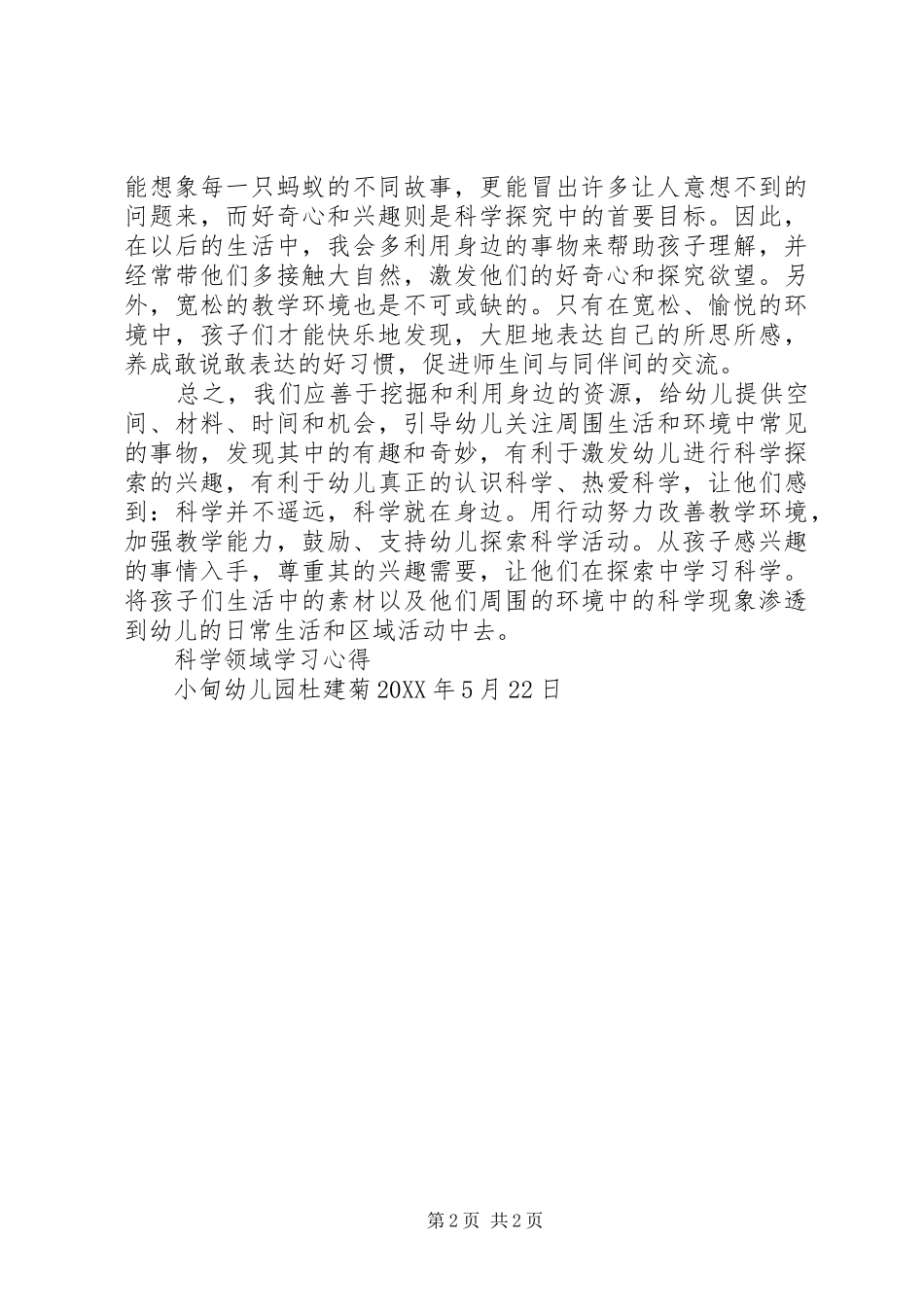 2024年学习科学领域心得_第2页