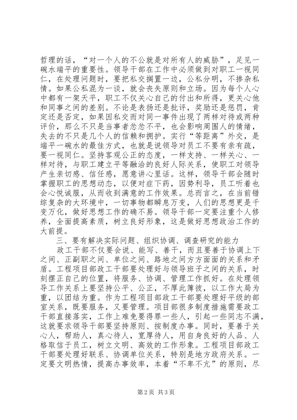 2024年提高企业政工领导基本素养的若干思考政工素养_第2页